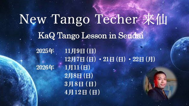 月例-Milonga スペシャルミロンガのご案内