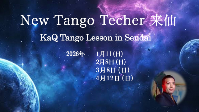 月例-Milonga スペシャルミロンガのご案内