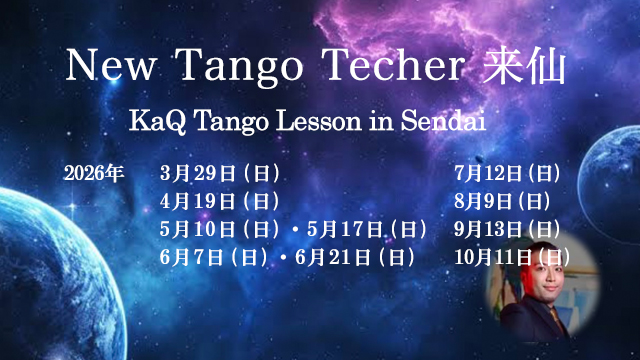 月例-Milonga スペシャルミロンガのご案内