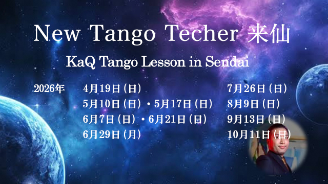 月例-Milonga スペシャルミロンガのご案内