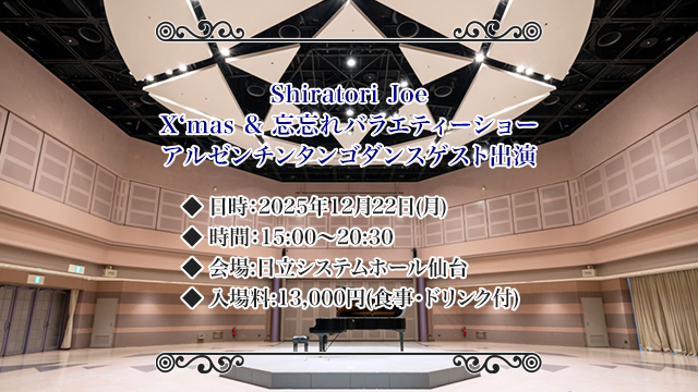 月例-Milonga スペシャルミロンガのご案内