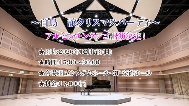 月例-Milonga スペシャルミロンガのご案内