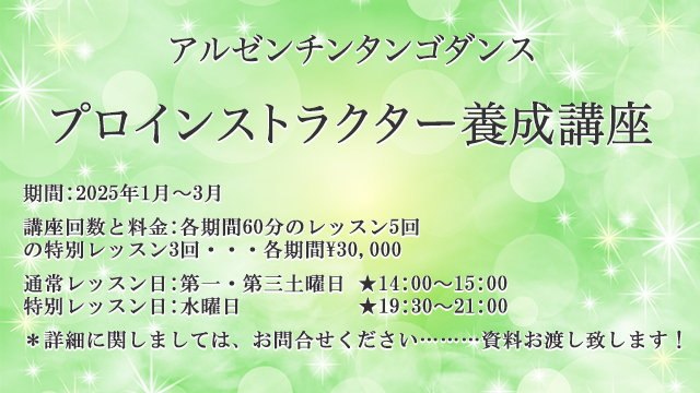 月例-Milonga スペシャルミロンガのご案内