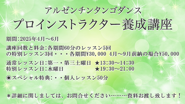 月例-Milonga スペシャルミロンガのご案内